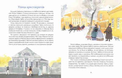 Арбат. Хельга Патаки, производитель Настя и Никита , ISBN 978-5-90795-338-3 № 6
