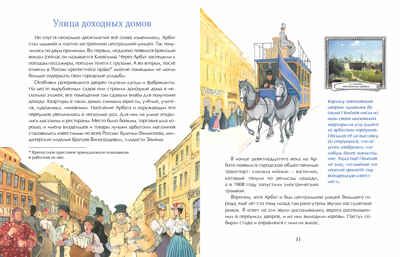 Арбат. Хельга Патаки, производитель Настя и Никита , ISBN 978-5-90795-338-3 № 7