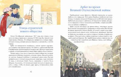 Арбат. Хельга Патаки, производитель Настя и Никита , ISBN 978-5-90795-338-3 № 8