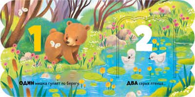 Книжка с окошками. Первый счёт, производитель Клевер (Clever) , ISBN 978-5-00252-110-4 № 2