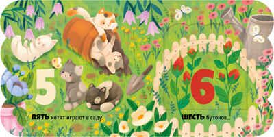 Книжка с окошками. Первый счёт, производитель Клевер (Clever) , ISBN 978-5-00252-110-4 № 7