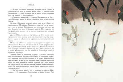 100 ЛУЧШИХ КНИГ. Удивительный волшебник из страны ОЗ Баум Лаймен Фрэнк, производитель Стрекоза , ISBN 978-5-99514-633-9 № 4