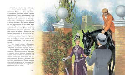 100 ЛУЧШИХ КНИГ. Черный красавчик Сьюэлл Анна, производитель Стрекоза , ISBN 978-5-99514-057-3 № 2