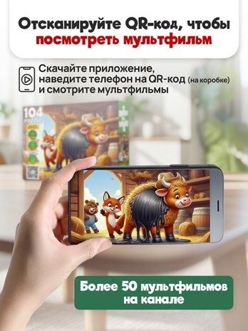Пазлы 104 элемента Соломенный бычок, арт. П104-3540, производитель Рыжий кот, ISBN 467-0-41973-540-2 № 3