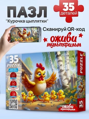 Пазлы 35 элементов Курочка цыплятки, арт. П35-3565, производитель Рыжий кот, ISBN 467-0-41973-565-5 № 4