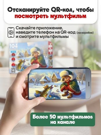 Пазлы 104 элемента. По щучьему велению, арт. П104-3541, производитель Рыжий кот, ISBN 467-0-41973-541-9 № 4