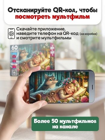 Пазлы 60 элементов. Баю баюшки баю, арт. П60-3533, производитель Рыжий кот, ISBN 467-0-41973-533-4 № 2