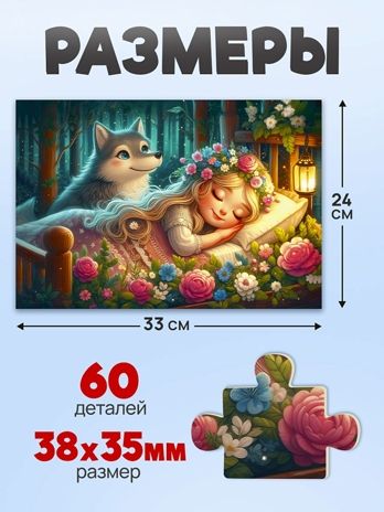 Пазлы 60 элементов. Баю баюшки баю, арт. П60-3533, производитель Рыжий кот, ISBN 467-0-41973-533-4 № 4