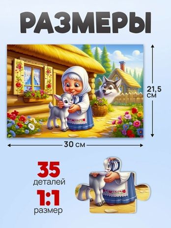 Пазлы 35 элементов Серенький козлик, арт. П35-3566, производитель Рыжий кот, ISBN 467-0-41973-566-2 № 2