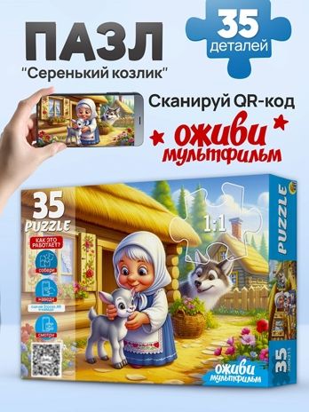 Пазлы 35 элементов Серенький козлик, арт. П35-3566, производитель Рыжий кот, ISBN 467-0-41973-566-2 № 4