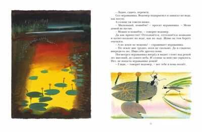 Как муравьишка домой спешил. Бианки В.В. Тонкие шедевры для самых маленьких, производитель Мелик-Пашаев, ISBN 978-5-00041-143-8 № 2