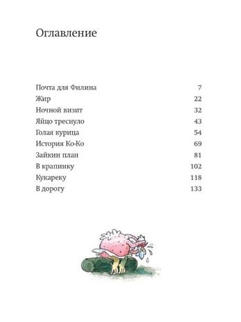 До встречи, Лис и Зайка! Сильвия Ванден Хейде. Лис и Зайка: Читаю сам, производитель Самокат , ISBN 978-5-00167-522-8 № 2