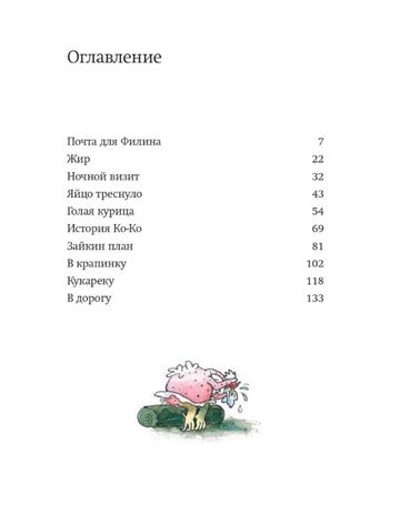 До встречи, Лис и Зайка! Сильвия Ванден Хейде. Лис и Зайка: Читаю сам, производитель Самокат , ISBN 978-5-00167-522-8 № 3