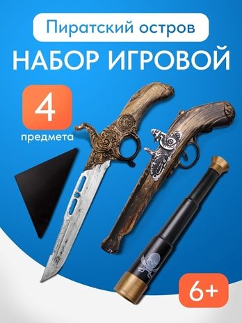 Игровой набор Пиратский остров-3, арт. ИН-0225, производитель Рыжий кот, ISBN 462-0-12970-225-6 № 1