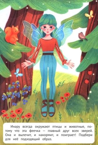 Феечки: книжка с наклейками. Наряди меня., производитель «Феникс-Премьер», ISBN 978-5-22244-160-2 № 4