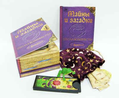 Школа волшебства. Тайны и загадки, производитель Новый Формат, ISBN 462-0-75702-036-4 № 2