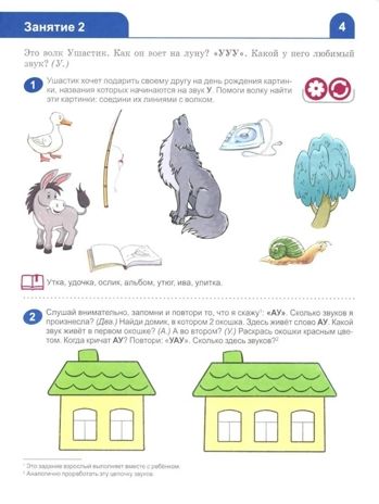 Я изучаю звуки и буквы. Рабочая тетрадь для детей 5–6 лет, производитель Сфера ТЦ , ISBN 978-5-99493-596-5 № 4