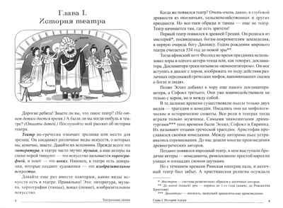 Сказки-подсказки.Театральные сказки. Беседы с детьми о том, как создаются спектакли и шоу.ФГОС ДО, производитель Сфера ТЦ , ISBN 978-5-99492-764-9 № 2