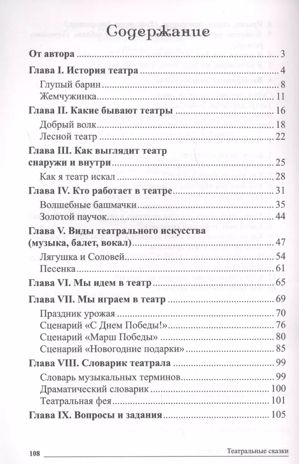 Сказки-подсказки.Театральные сказки. Беседы с детьми о том, как создаются спектакли и шоу.ФГОС ДО, производитель Сфера ТЦ , ISBN 978-5-99492-764-9 № 3