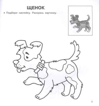 На ферме. Двинина Л.В. Любимые раскраски с наклейками, производитель АСТ , ISBN 978-5-17120-239-2 № 2