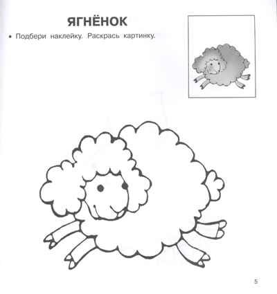 На ферме. Двинина Л.В. Любимые раскраски с наклейками, производитель АСТ , ISBN 978-5-17120-239-2 № 3