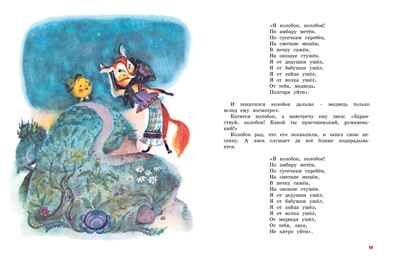 Большая книга русских сказок.  Большая книга, производитель Махаон , ISBN 978-5-38912-980-1 № 7