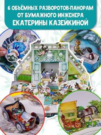 Ветер в ивах. Рис. О. Ионайтис, производитель АСТ , ISBN 978-5-17118-434-6 № 3
