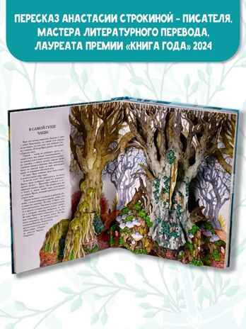Ветер в ивах. Рис. О. Ионайтис, производитель АСТ , ISBN 978-5-17118-434-6 № 6