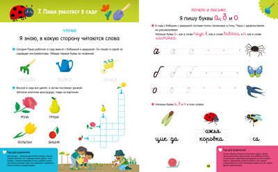 Я иду в школу. 120 обучающих заданий. Мориссон С. Развивайся и играй!, производитель Клевер (Clever) , ISBN 978-5-00154-083-0 № 3