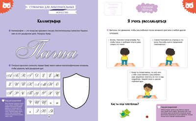 Я иду в школу. 120 обучающих заданий. Мориссон С. Развивайся и играй!, производитель Клевер (Clever) , ISBN 978-5-00154-083-0 № 7