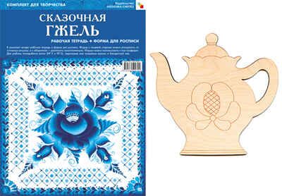 Сказочная гжель, производитель МОЗАИКА-СИНТЕЗ , ISBN 978-5-43150-070-1 № 1