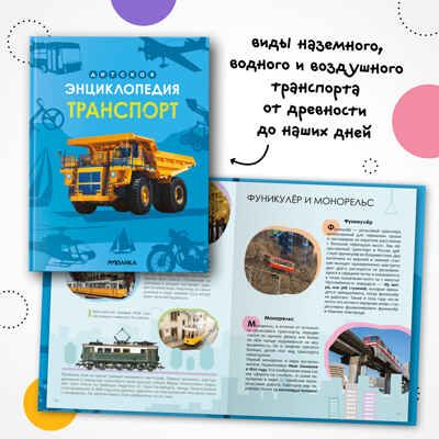 Детская энциклопедия. Набор из 4-х книг, производитель МОЗАИКА kids , ISBN 978-5-43154-368-5 № 2