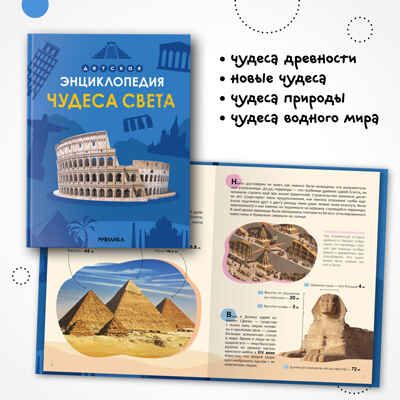 Детская энциклопедия. Набор из 4-х книг, производитель МОЗАИКА kids , ISBN 978-5-43154-368-5 № 5