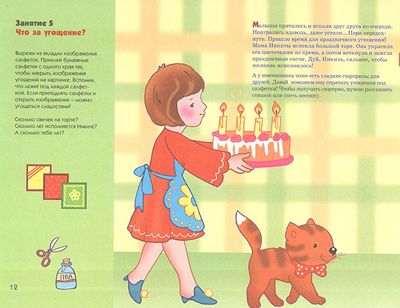 Картинки играют в прятки, производитель МОЗАИКА kids , ISBN 978-5-86775-571-3 № 2