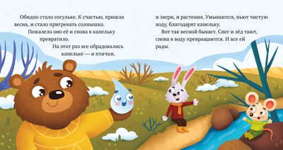 Любознательный малыш. Что бывает весной?/Ульева Е., производитель Клевер (Clever) , ISBN 978-5-00211-187-9 № 2