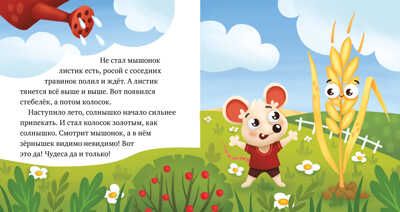 Любознательный малыш. Что бывает весной?/Ульева Е., производитель Клевер (Clever) , ISBN 978-5-00211-187-9 № 5