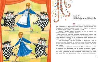 Алиса в Зазеркалье. Кэрролл Л. Библиотека детской классики, производитель Махаон , ISBN 978-5-38916-890-9 № 8