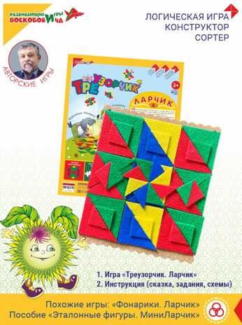 Треузорчик Ларчик, производитель Развивающие игры Воскобовича, ISBN 462-7-08147-279-1 № 1