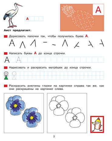 Прописи для дошкольников 5-6 лет. Колесникова Е.В., производитель БИНОМ , ISBN 978-5-09140-014-4 № 2