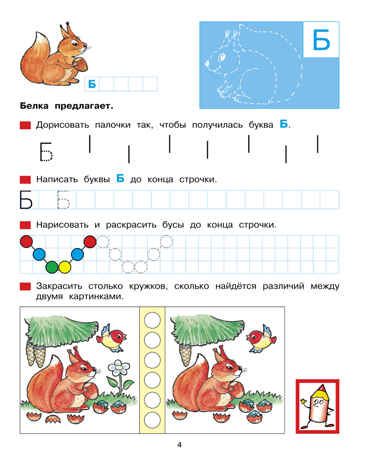Прописи для дошкольников 5-6 лет. Колесникова Е.В., производитель БИНОМ , ISBN 978-5-09140-014-4 № 3