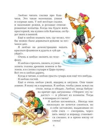 Денискины рассказы (ил. В. Канивца), производитель Эксмо , ISBN 978-5-69937-193-8 № 5