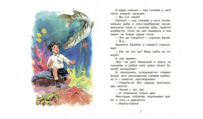 Случай с Евсейкой. Сказка. Читаем сами, производитель Вакоша , ISBN 978-5-00132-495-9 № 3