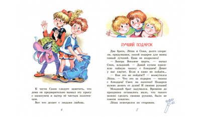 У нас, в 5-м "Б". Рассказы. Читаем сами, производитель Вакоша , ISBN 978-5-00132-500-0 № 3