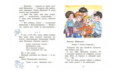 У нас, в 5-м "Б". Рассказы. Читаем сами, производитель Вакоша , ISBN 978-5-00132-500-0 № 5