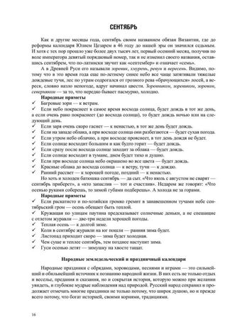 Воспитание духовности через приобщение дошкольников к традиционной праздничной культуре русского народа. 5-7лет. ФОП. ФГОС., производитель Детство-Пресс , ISBN 978-5-90770-934-8 № 4