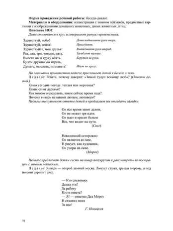 Воспитание духовности через приобщение дошкольников к традиционной праздничной культуре русского народа. 5-7лет. ФОП. ФГОС., производитель Детство-Пресс , ISBN 978-5-90770-934-8 № 6
