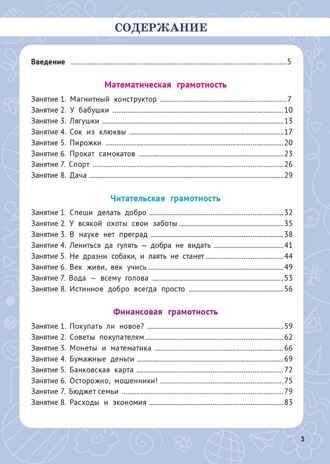 Функциональная грамотность. 2 класс. НОВЫЙ ФГОС, производитель Издательство "ЛЕГИОН", ISBN 978-5-99662-375-4 № 2