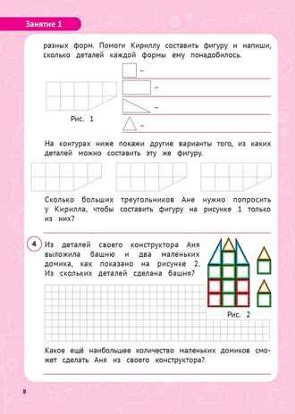 Функциональная грамотность. 2 класс. НОВЫЙ ФГОС, производитель Издательство "ЛЕГИОН", ISBN 978-5-99662-375-4 № 5