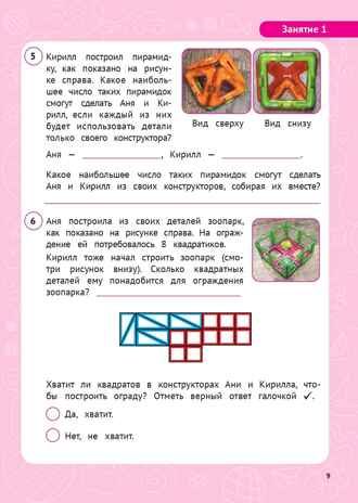 Функциональная грамотность. 2 класс. НОВЫЙ ФГОС, производитель Издательство "ЛЕГИОН", ISBN 978-5-99662-375-4 № 6