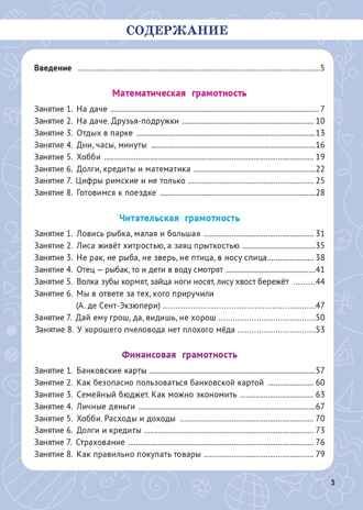 Функциональная грамотность. 4 класс. НОВЫЙ ФГОС, производитель Издательство "ЛЕГИОН", ISBN 978-5-99662-051-7 № 2